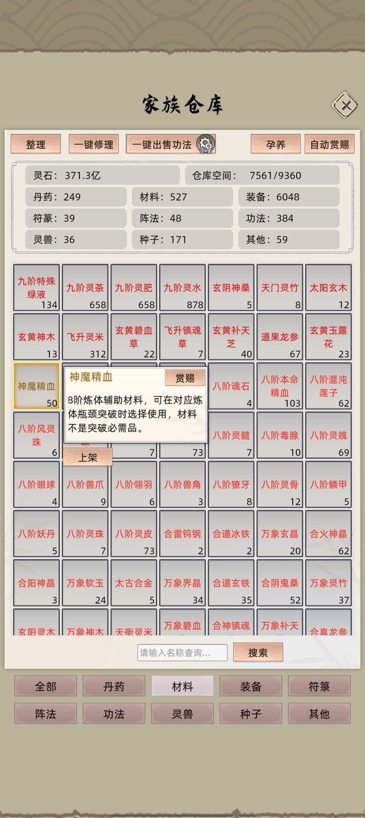 第一张图那些炼体消耗材料除了太上玄录和拍卖会以外还有什么获取方式?
第二和第三张图,那小绿瓶生产的绿液还能稀释成灵水吗?我在虚天鼎和炼丹室里也没找到啊
第四张图那个增加炼体的修为丹怎么获得?拍卖行没见到炼丹室没见到,我这个也不知道怎么获得的
第五和第六张图的那个天才地宝是地图刷新的吗?我没怎么见过,也不知道怎么获得的截图