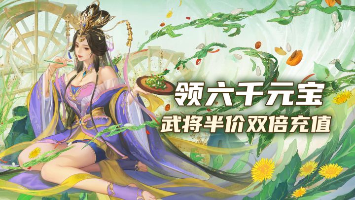 周年庆预约可得31个盒子,半价武将投票,双倍充值+元宝树返场截图