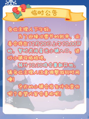 【花花资讯】临时停服公告，各单位注意啦