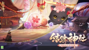 ☆结缘神社·全新动态昼夜庭院皮肤情报☆