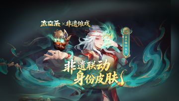 太空杀×非遗傩戏|联动限定道具展示！