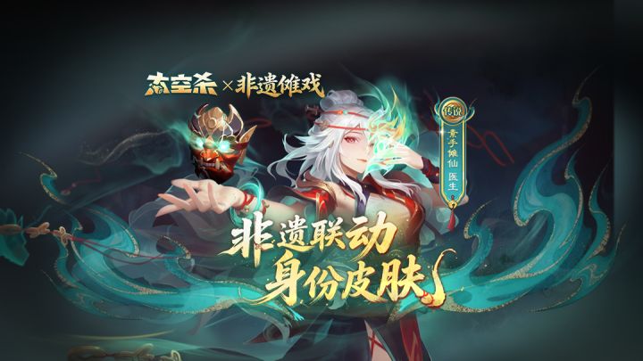 太空杀×非遗傩戏|联动限定道具展示!截图