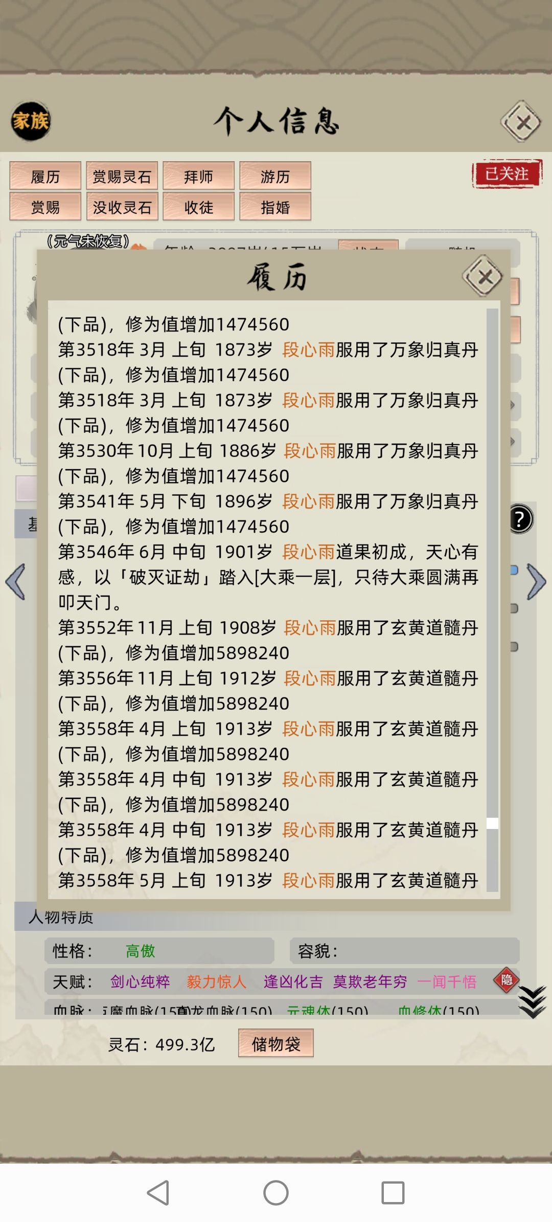 飞升，起点还是末路？ 16