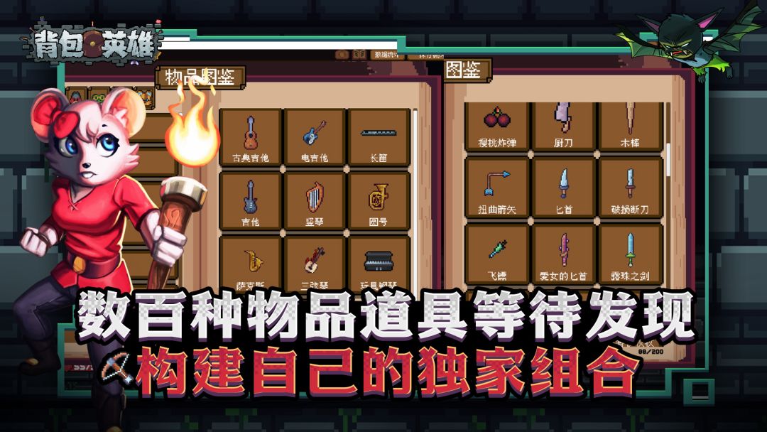 背包英雄丨限量测试丨追加 4