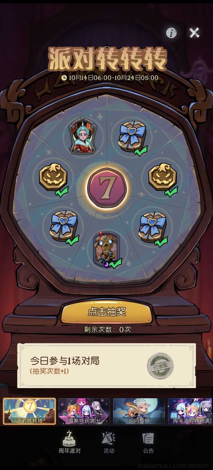 保底人截图