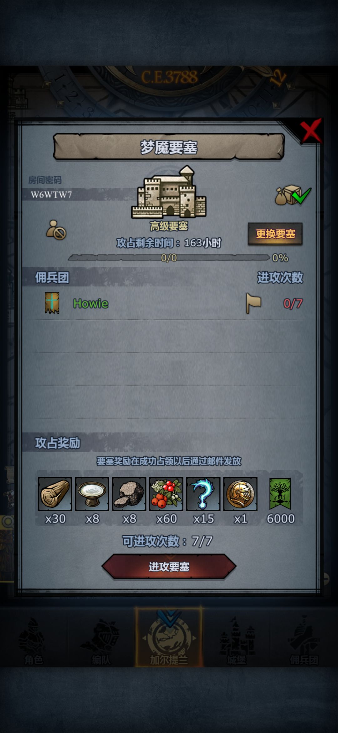 周要塞 2