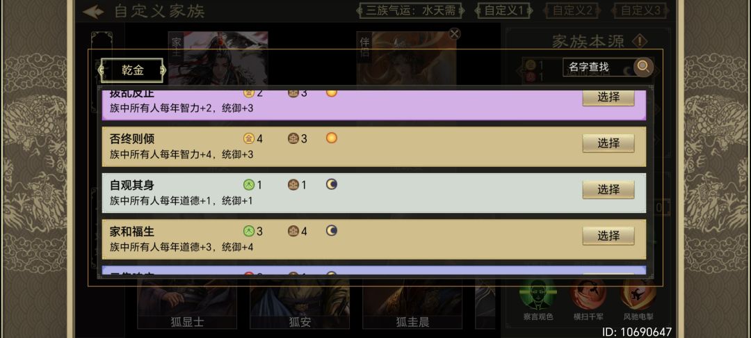 自定义家族之三族气运大全 2