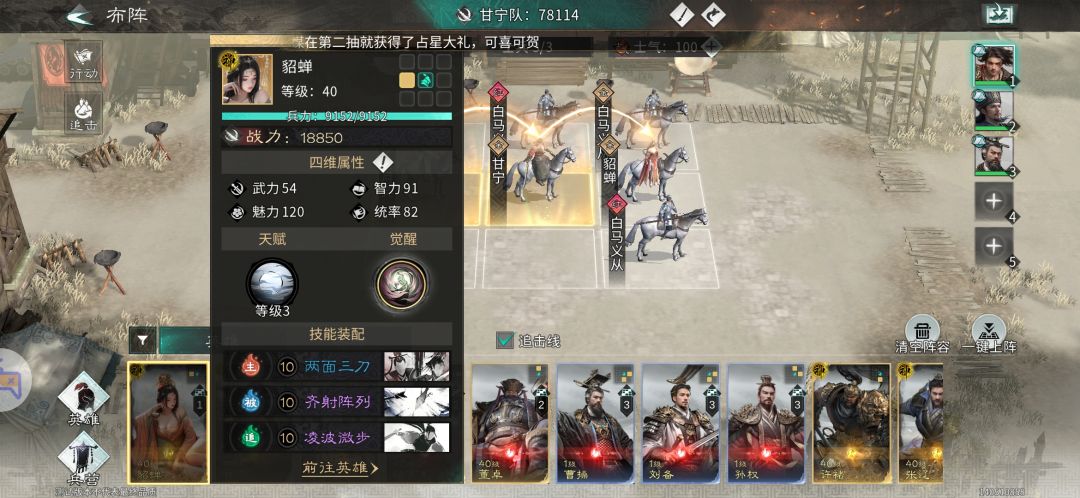 名将挑战阵容 2