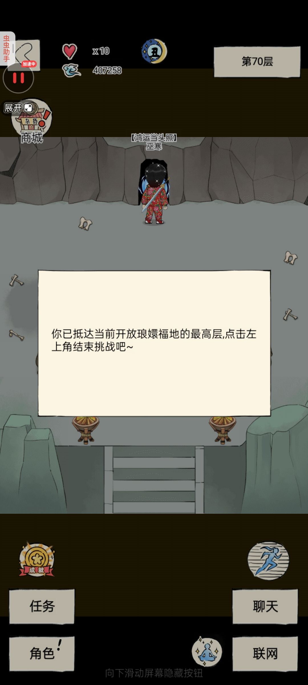 福地70首通! 2