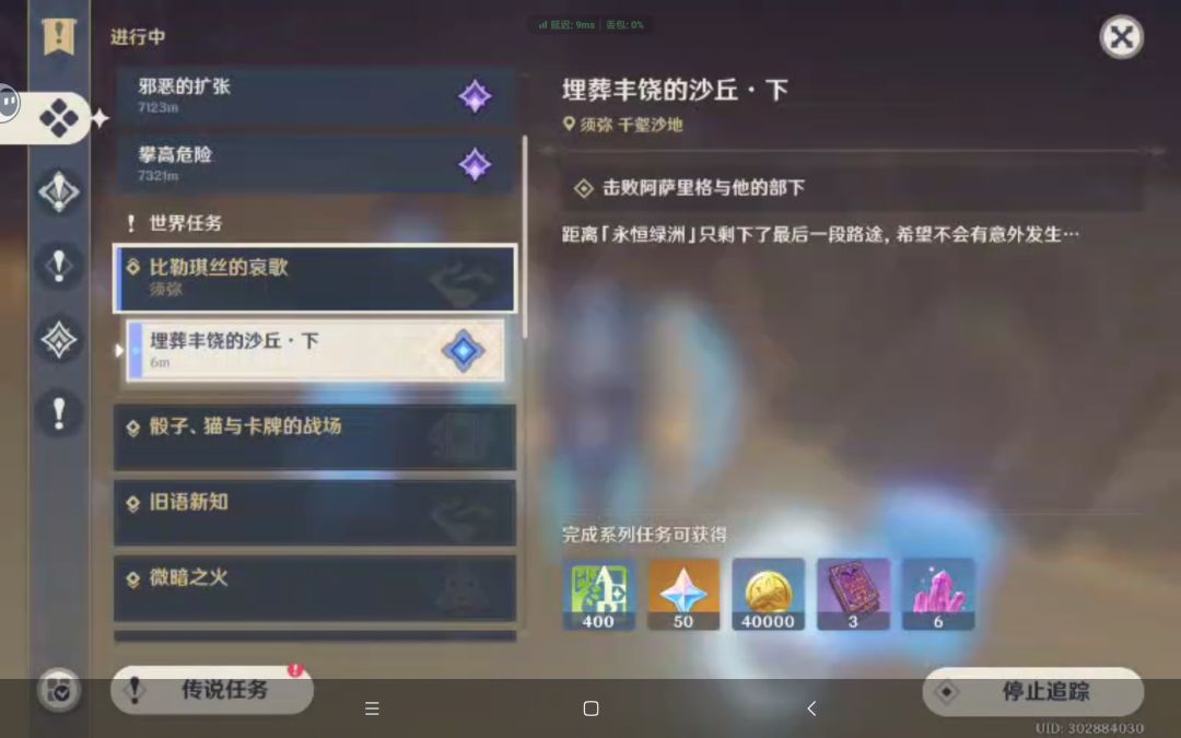 笨蛋萌新和她的大型世界任务
其实任务列表早就有这个任务了，拖到现在才去做是因为不爱跑沙漠截图