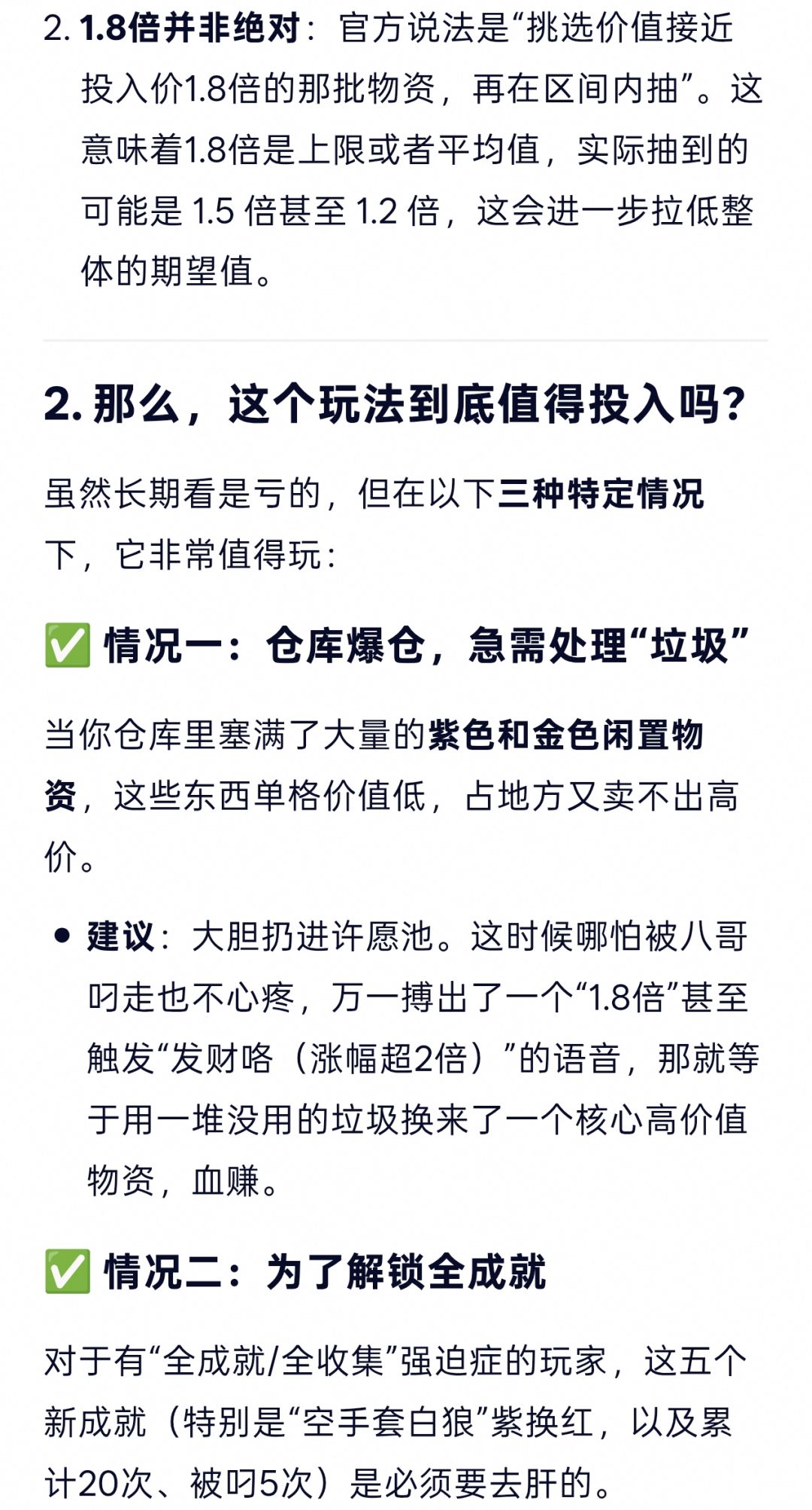 关于新活动《八哥许愿池》的分析 2