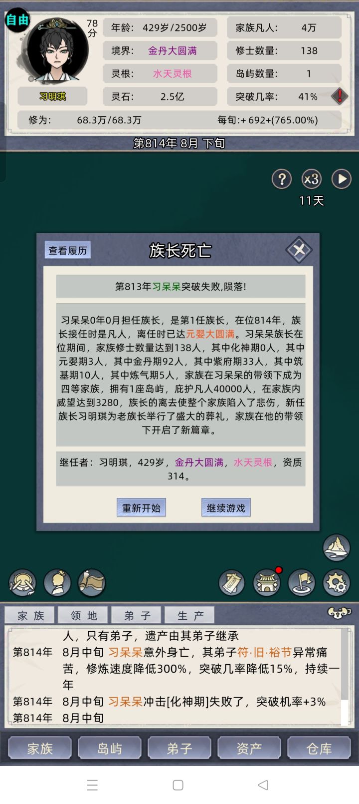 打化神心魔有时间限制吗?截图