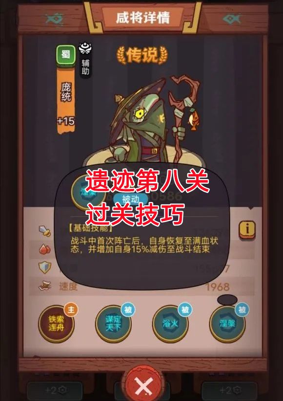 《咸鱼之王》遗迹第八关过关技巧截图