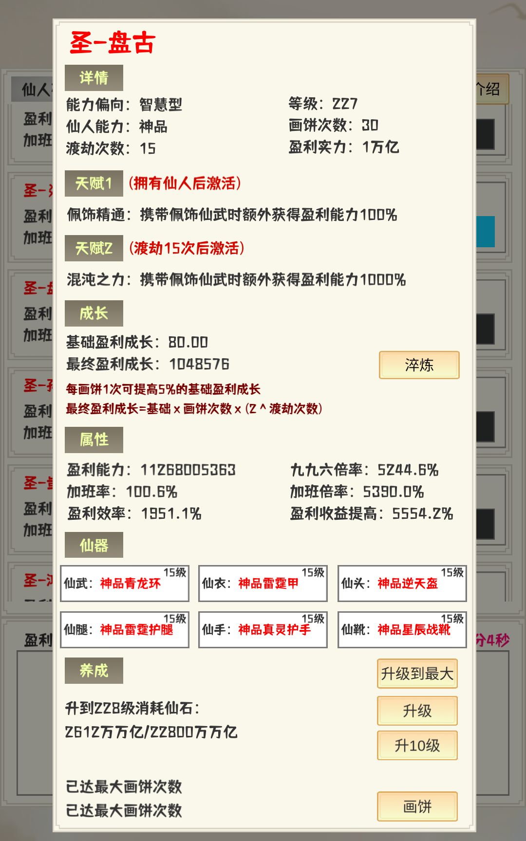 装备截图