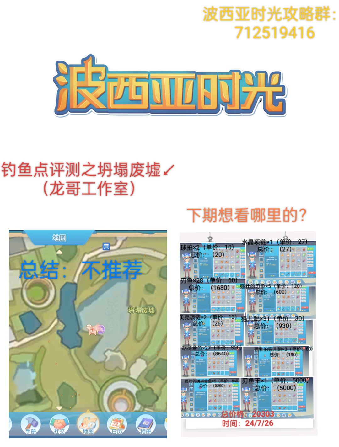 波西亚时光手游评测#3 1