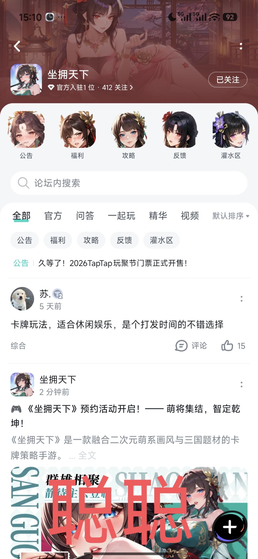 坐拥天下 2