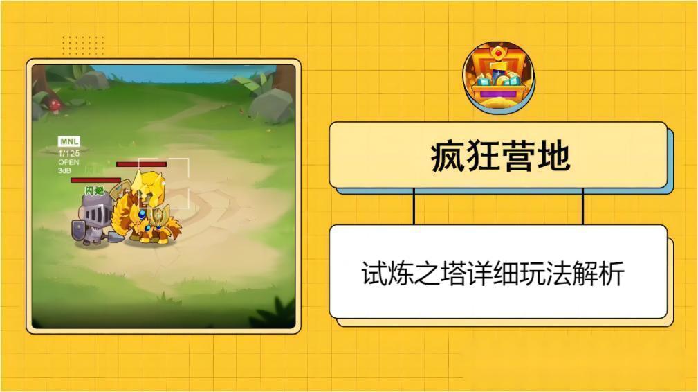 疯狂骑士团新手攻略丨试炼之塔玩法详细介绍！（内含爬塔攻略）截图