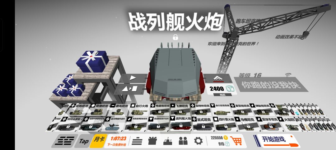 攒战列舰 1