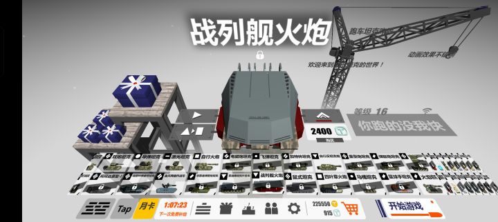 攒战列舰截图