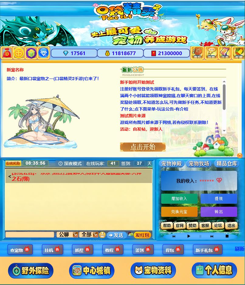 重温经典!《口袋精灵2》怀旧版热血回归 1