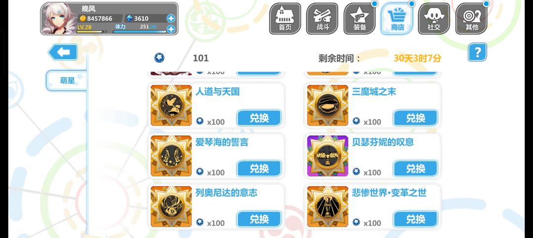 新人求问,萌星池百次换什么啊? 1