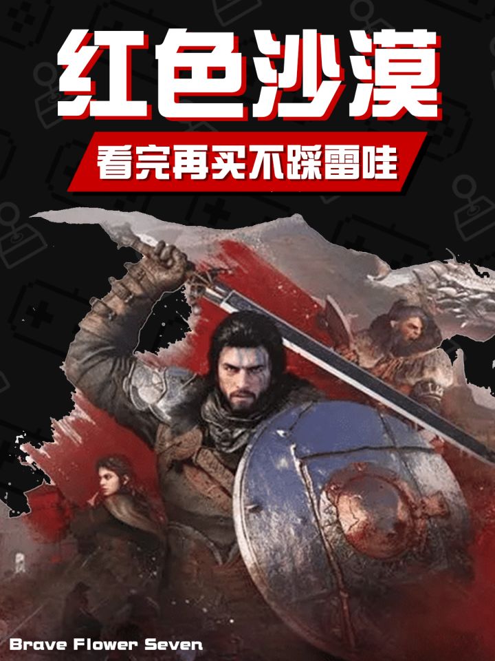 《红色沙漠》并不适合所有人🕹别闭眼入!截图