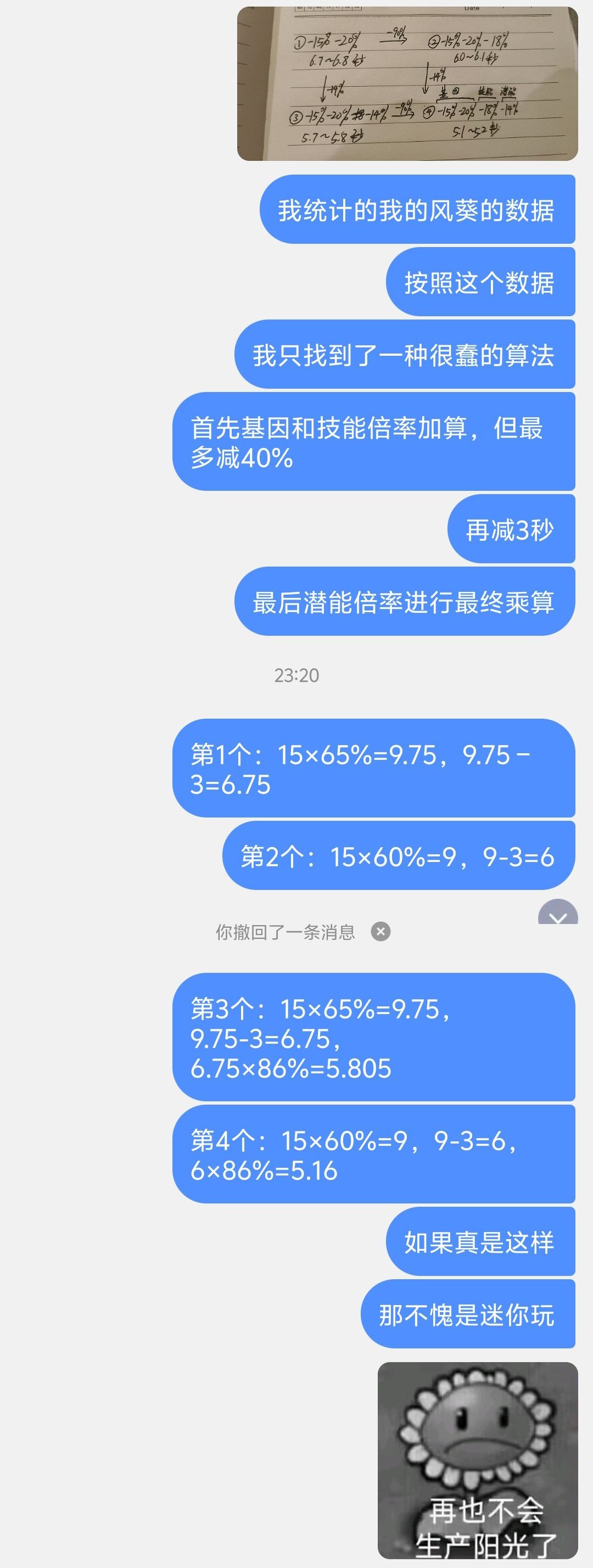 关于旋风向日葵生产阳光间隔的计算… 2