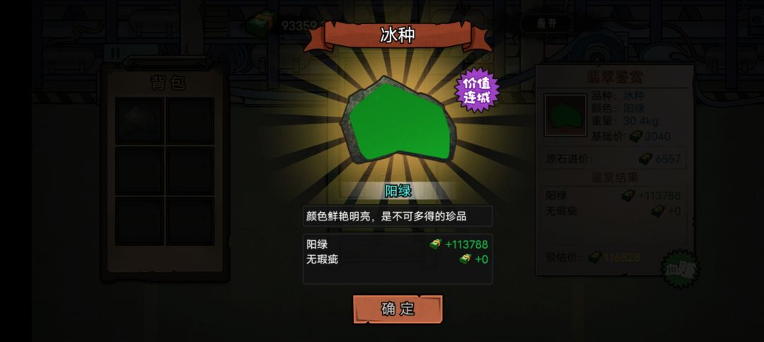 赌石 2