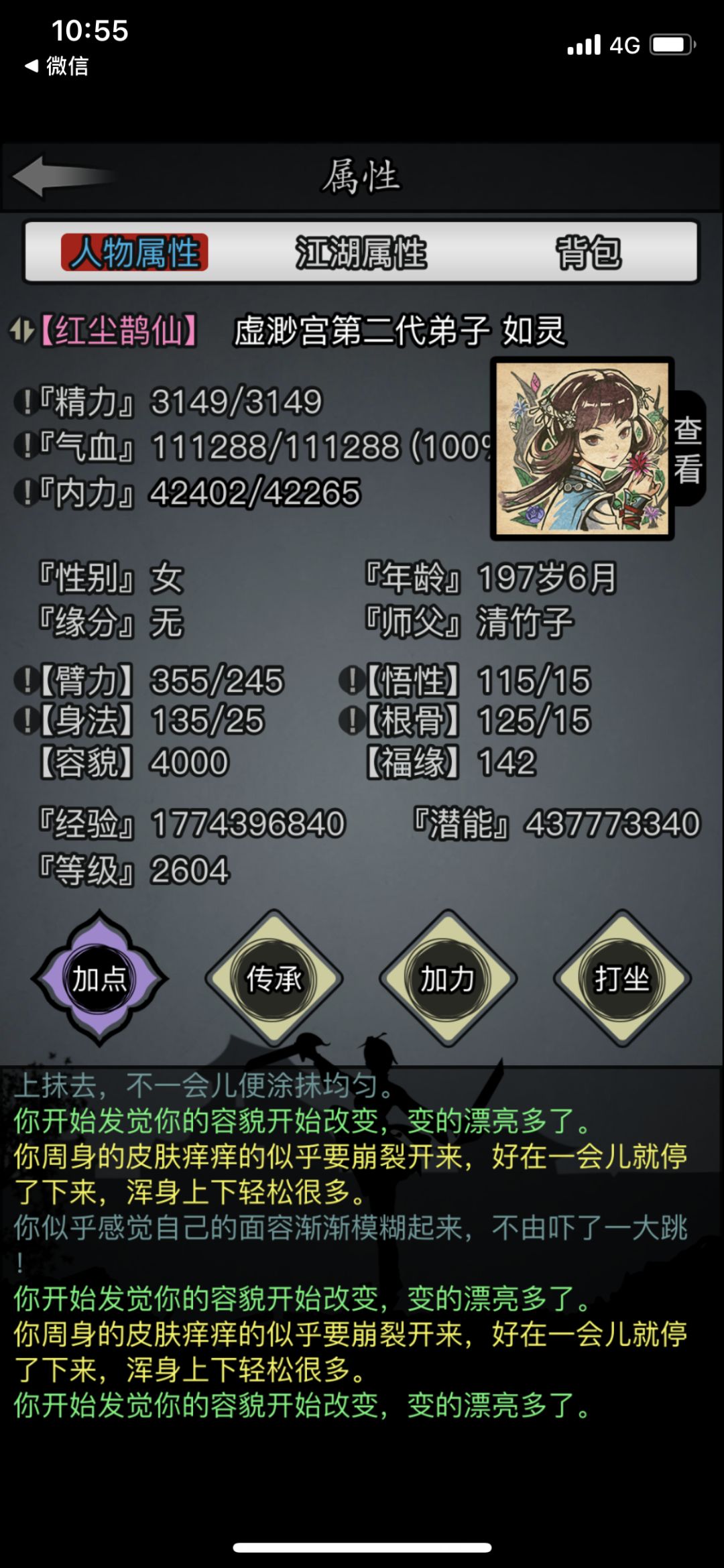 4000容貌打卡 1