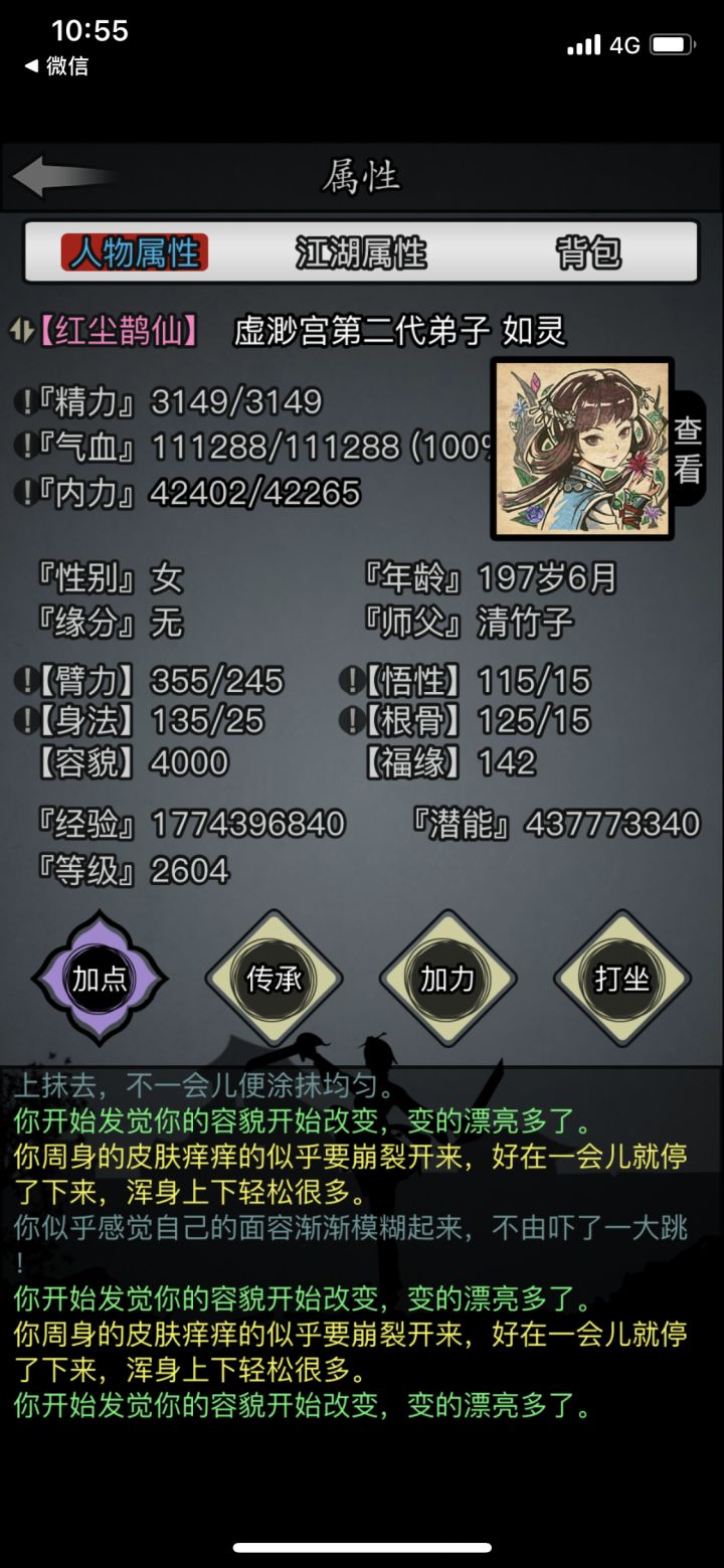 4000容貌打卡截图