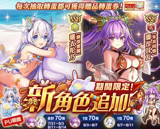 新角色登场 & 出现机率提升转蛋截图