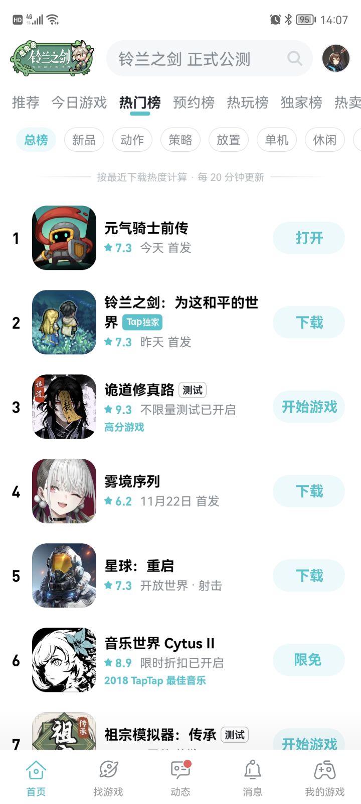 卧龙凤雏截图