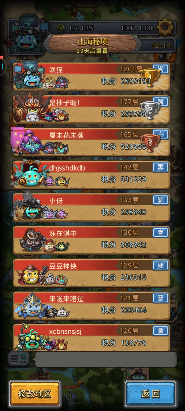 山海秘境1201留念~截图
