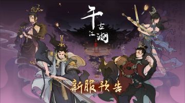 【开服预告】|『逐海之筵』6月7日开启！
