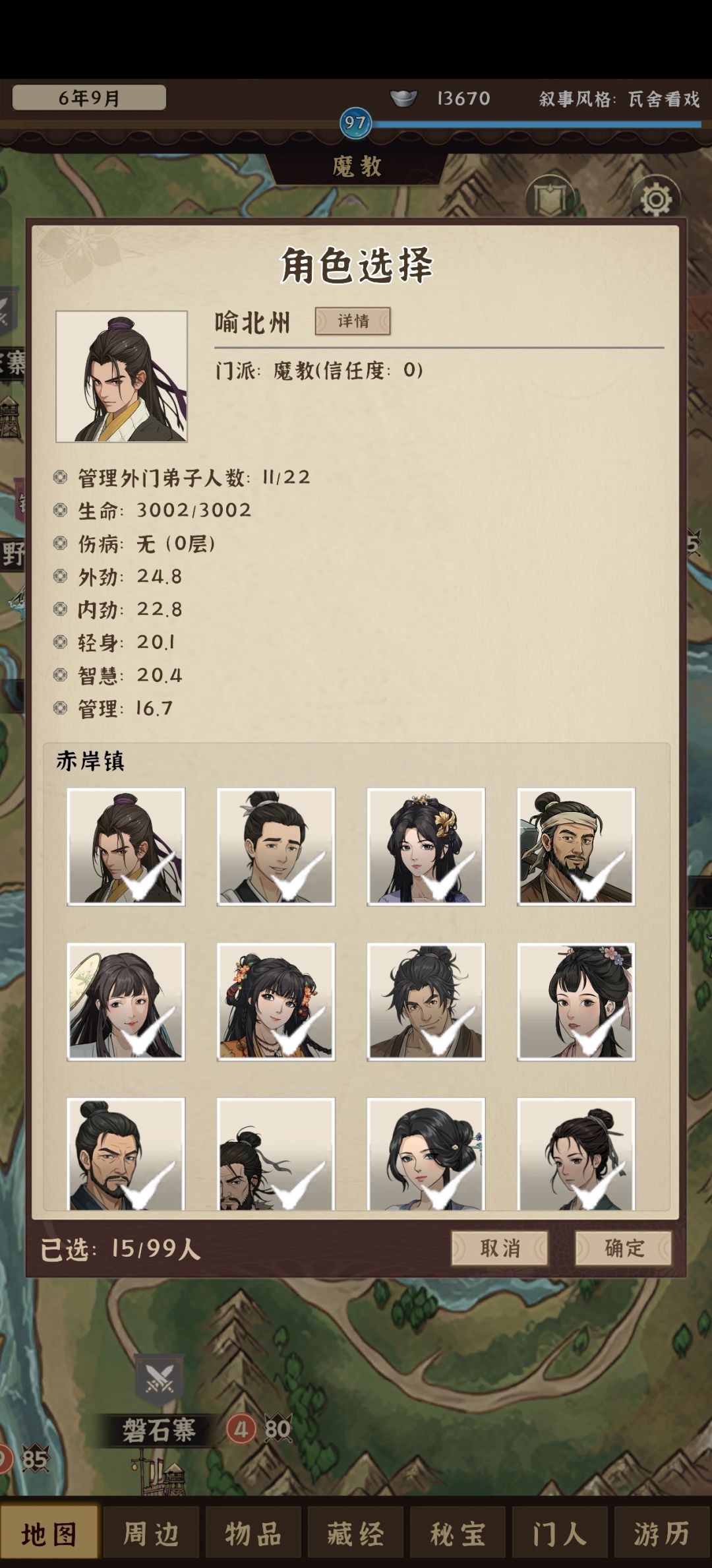 攻打其他门派后会出现bug 1