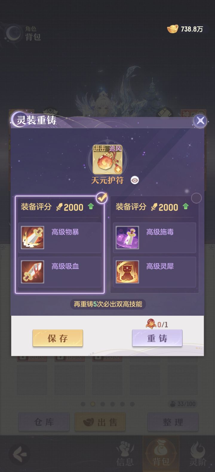 夺舍交流截图