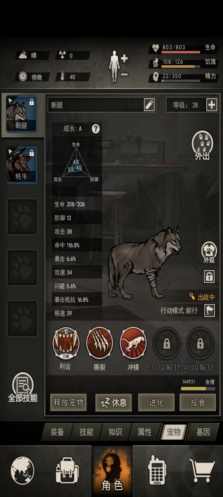 大佬们,宠物练什么技能好啊?截图