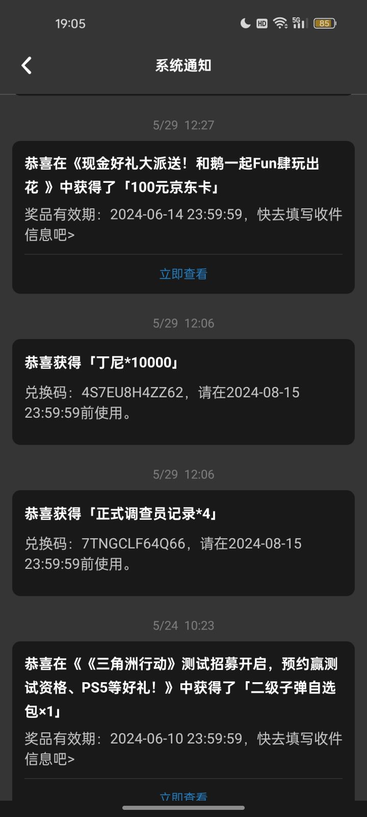 腾讯之前其他活动不发填了问卷截图