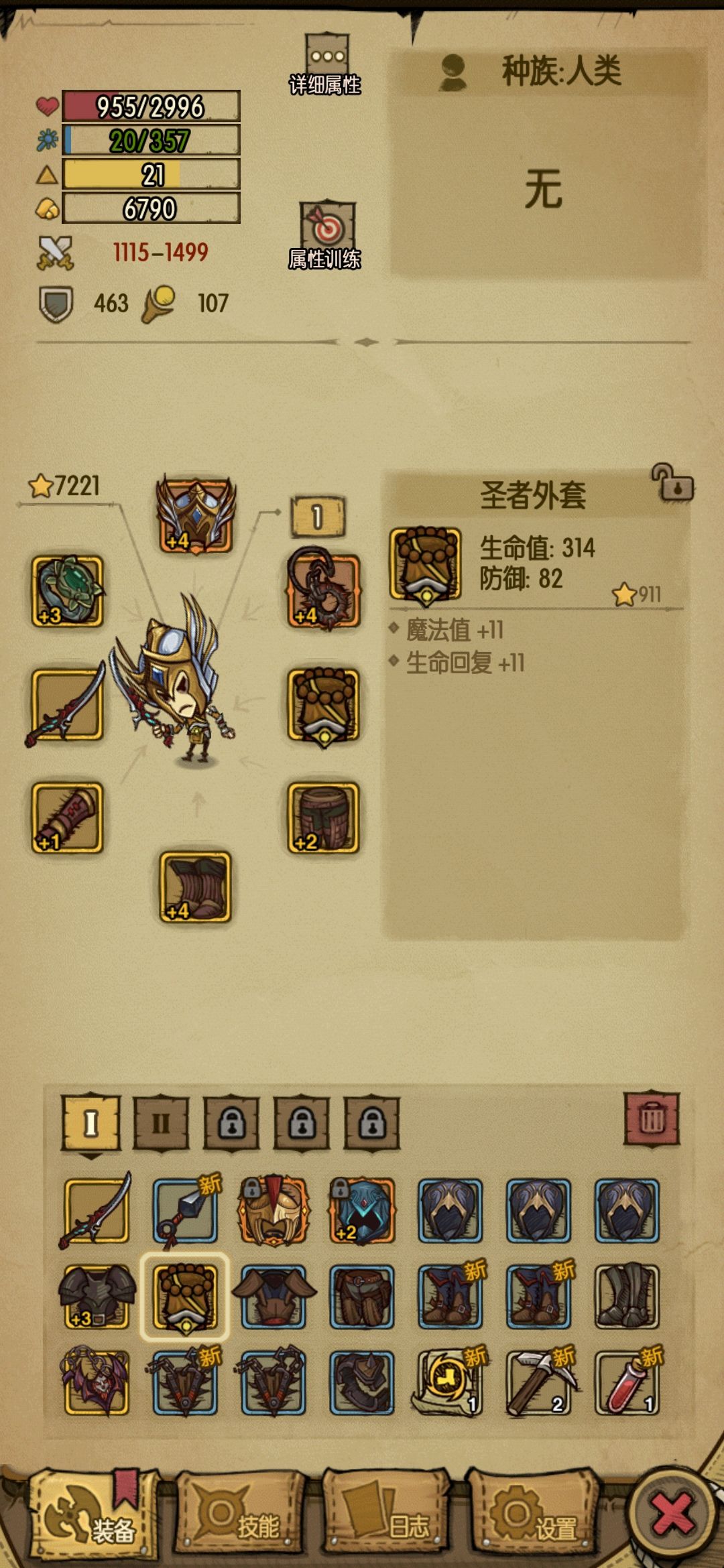 魔法和生命回复有上限吗? 1