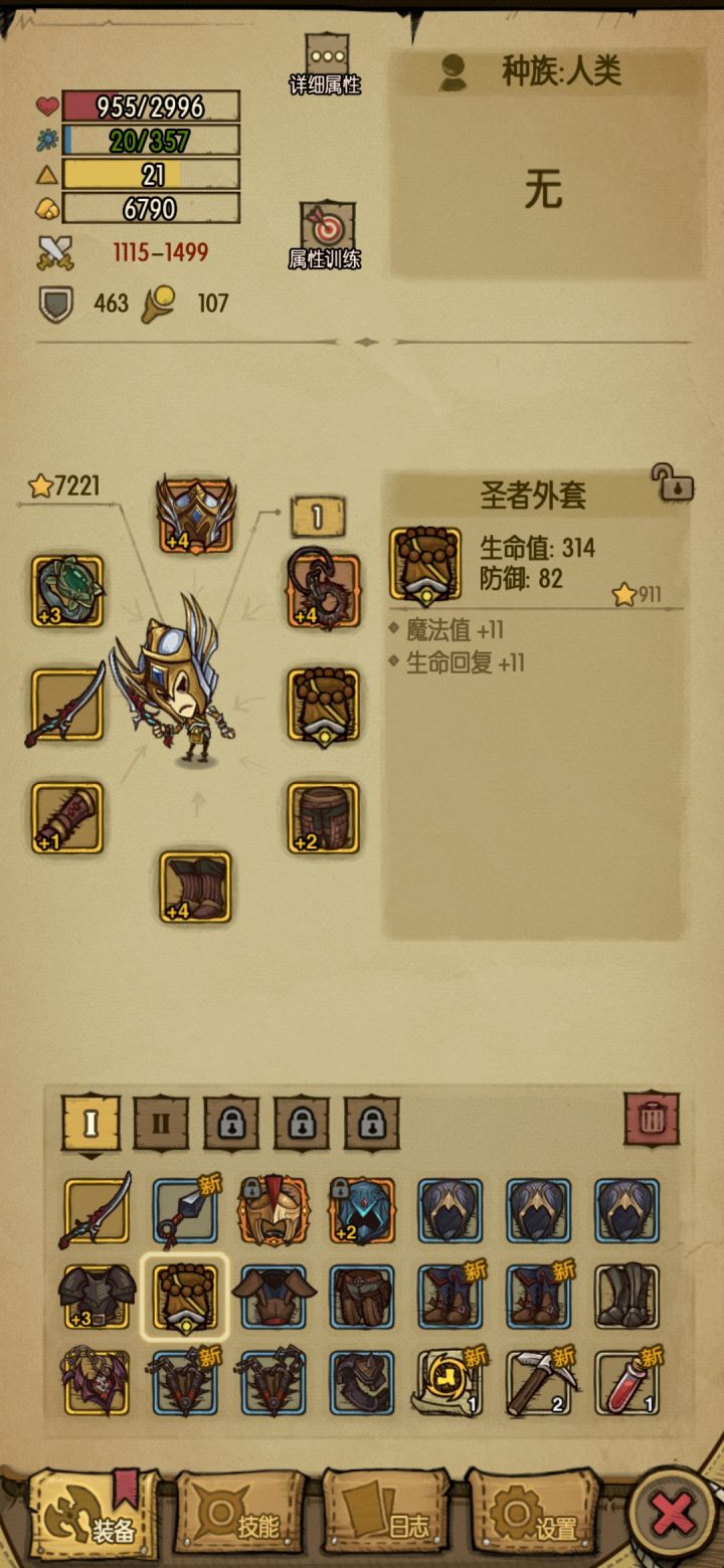 魔法和生命回复有上限吗?截图