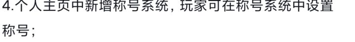 有人找到这个称号系统在哪了吗?截图
