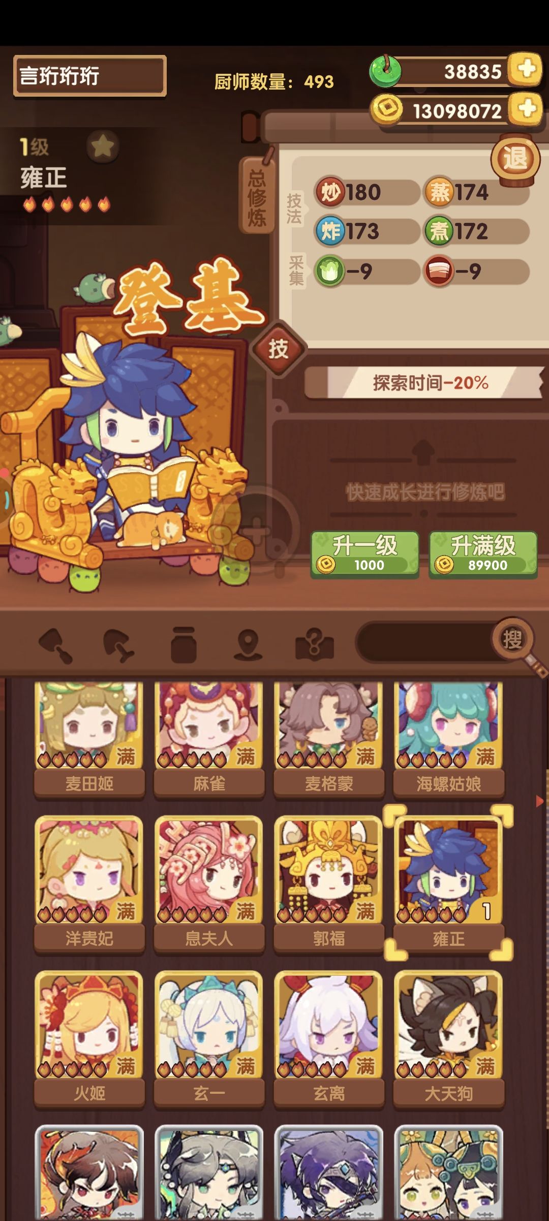1552天,终于登基了 2