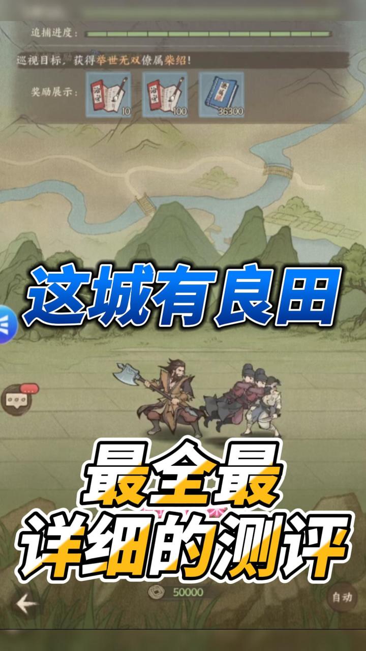 这城有良田:最全、最详细的测评!新玩家必看!截图