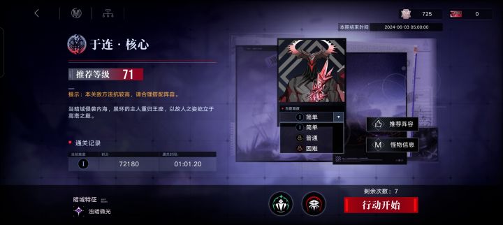 无期迷途暗域难度不开是怎么回事？截图