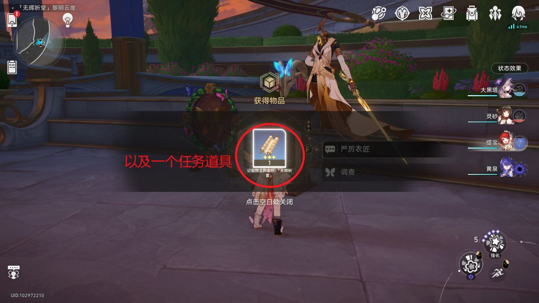 【V3.3攻略】无晖祈堂虫鸣秘闻隐藏宝箱成就 3