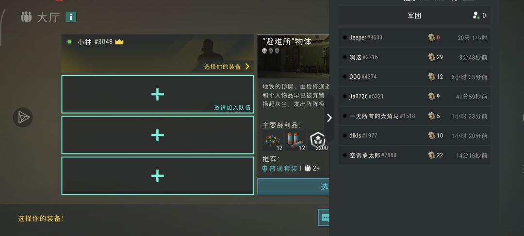 军团比赛,活跃的来 3
