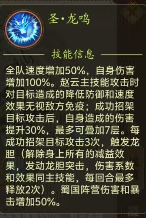 圣赵云技能截图