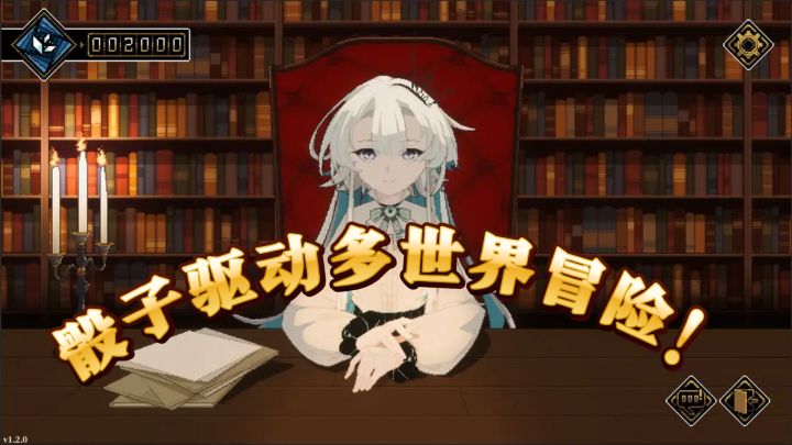自由定制英雄之旅:属性分配影响剧情,骰子驱动多世界冒险!截图