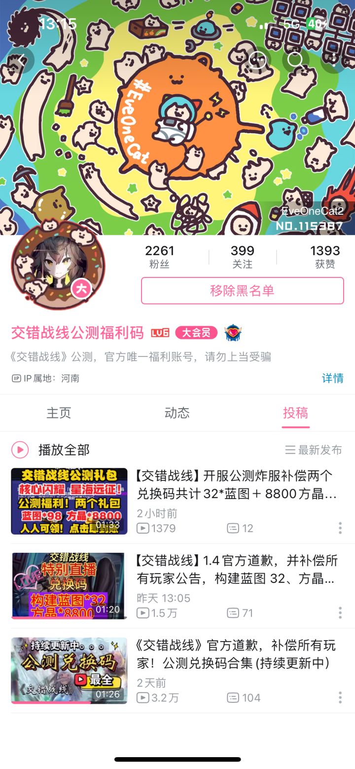 兄弟们注意啦 这人在B站上打着官方的旗号骗人给他快手助力 贼恶心 还一堆下面刷领到福利了，兄弟们别被骗了，希望也引起官方注意⚠️截图