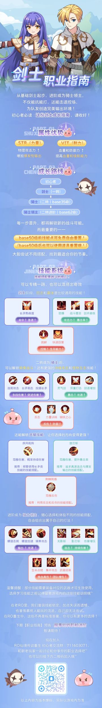 职业指南丨剑士的转职和进阶